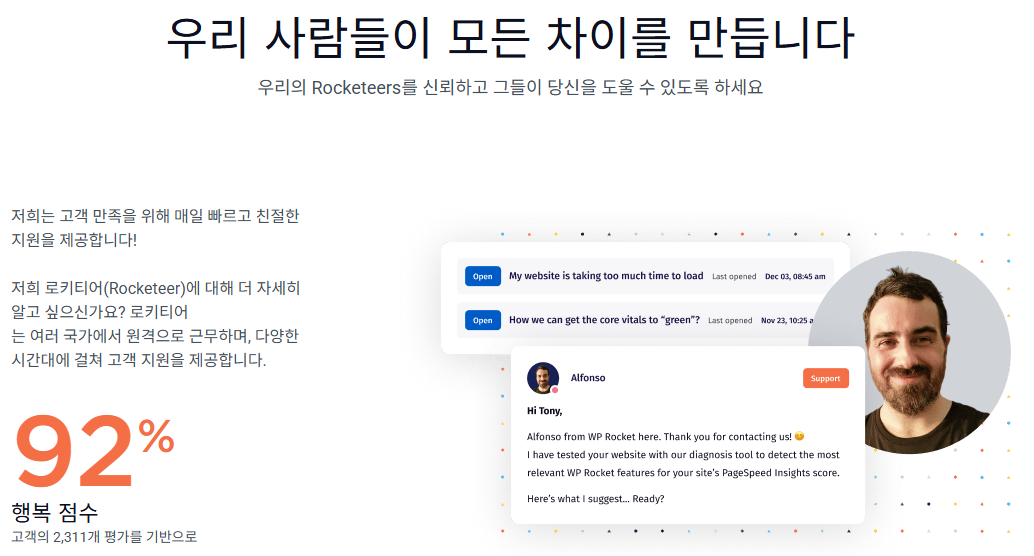 WP Rocket 메인페이지 or 소개 페이지 5 - 고객지원
