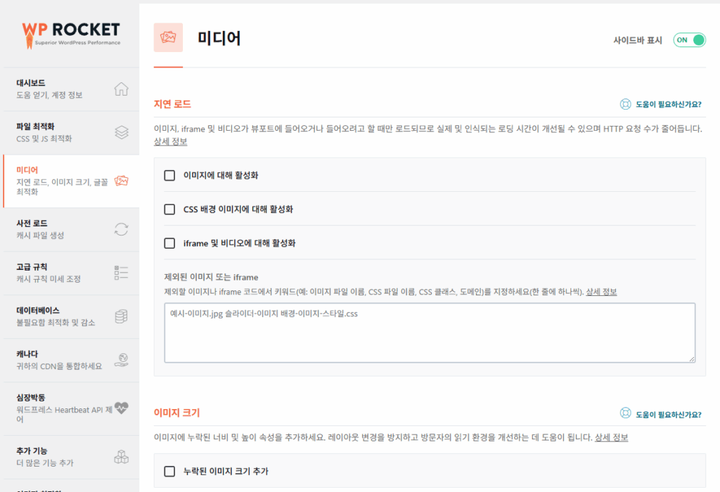 WP Rocket 미디어 1 - 지연로드