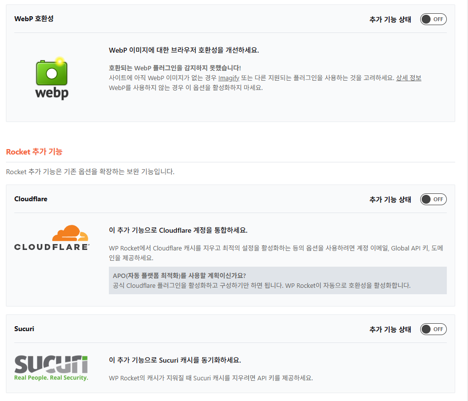 WP Rocket - 추가 기능2_WebP, CloudFlare 통합, SUCURI 캐시