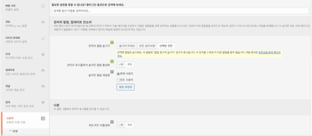 Clearfy 설정 - 고급 기능 1