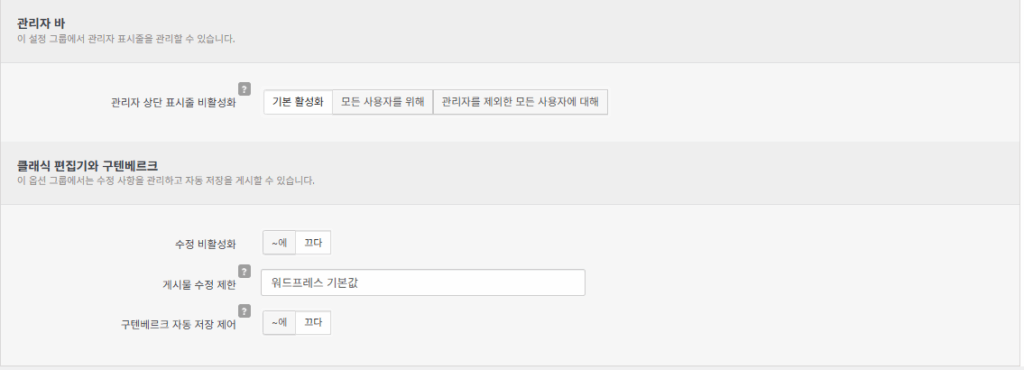 Clearfy 설정 - 고급 기능 2
