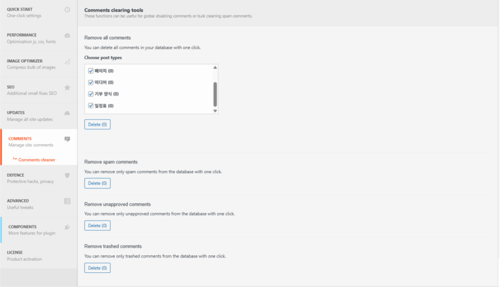 Clearfy 설정 - 댓글_댓글 정리[영어만]