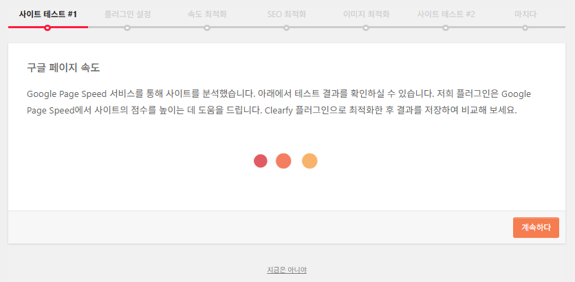 Clearfy Cache: 캐시 그 이상, 워드프레스 최적화에 중점을 둔 플러그인