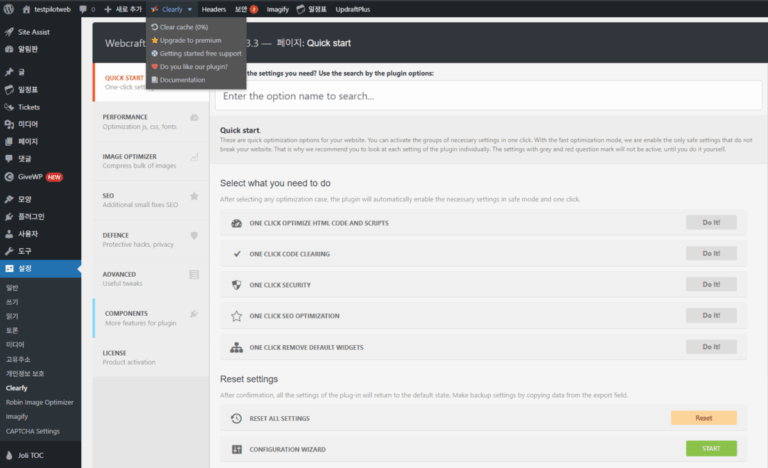 Clearfy 설정 메인(영어만)