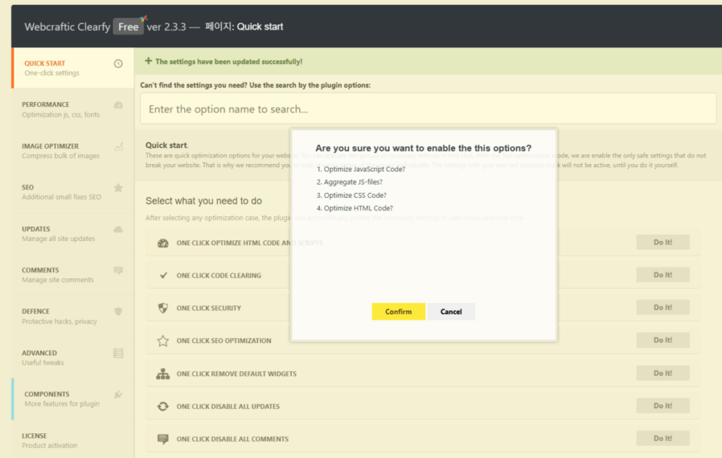 Clearfy 설정 - 빠른 시작 1_HTML 코드 및 스크립트 최적화 [영어]