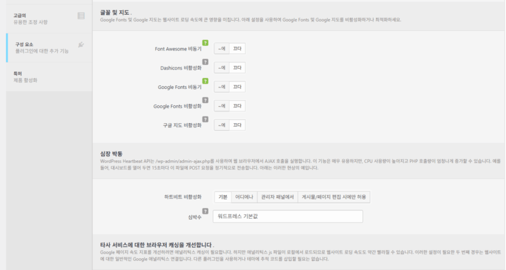 Clearfy 설정 - 성능_2