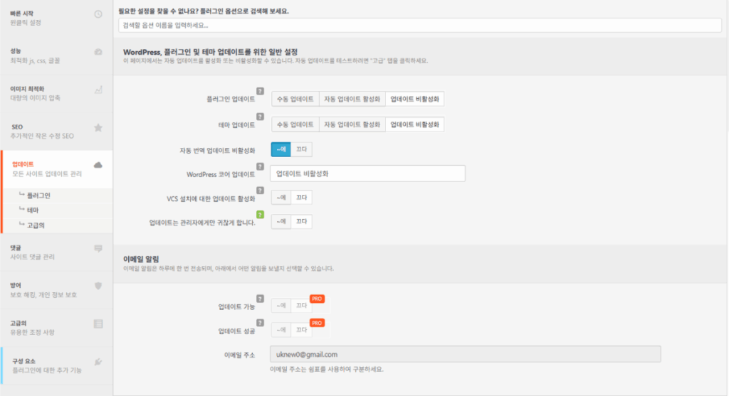 Clearfy 설정 - 업데이트(플러그인 및 테마 자동 및 수동 업데이트)