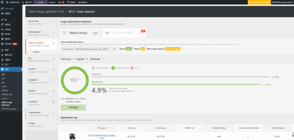 Clearfy 설정 - 이미지 최적화 대시보드 [영어]