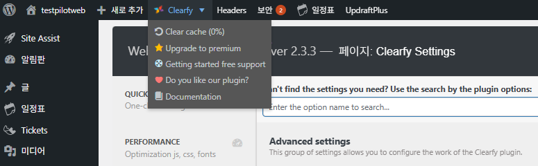 Clearfy 캐시 삭제 방법