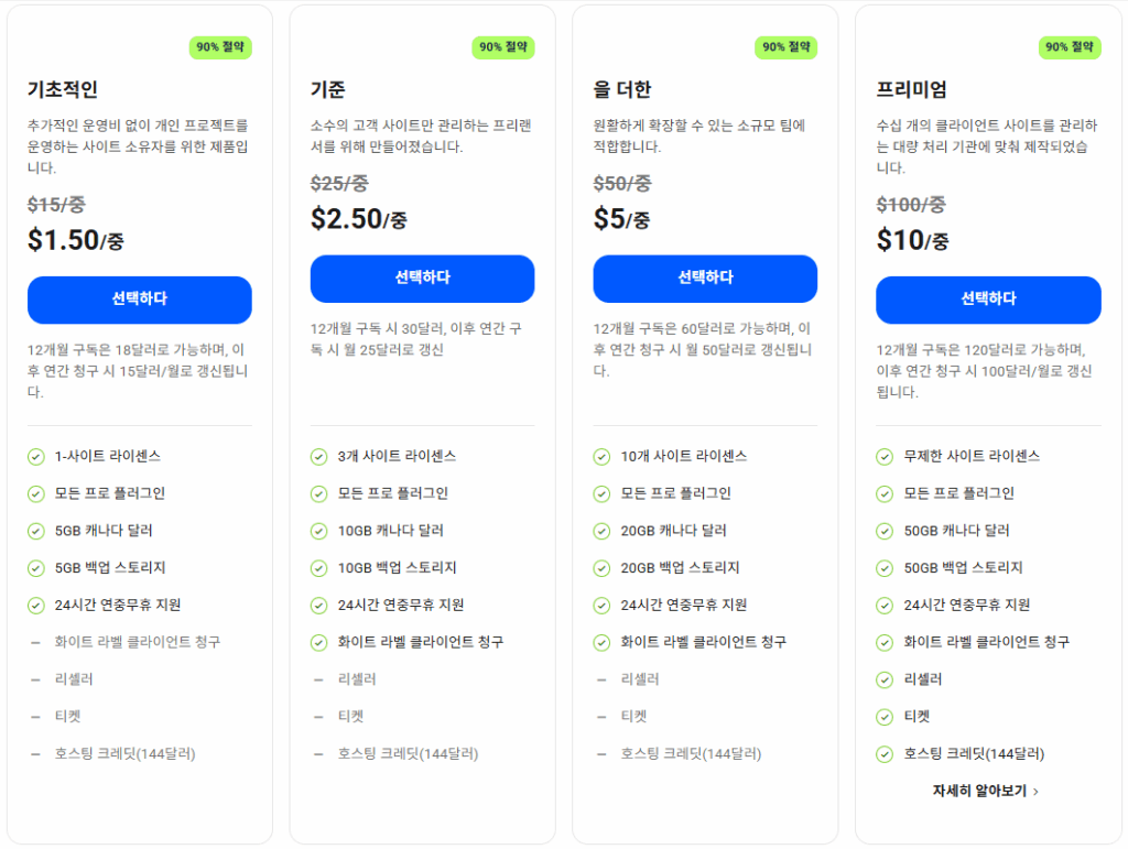 Smush 가격표(2025-10-10)