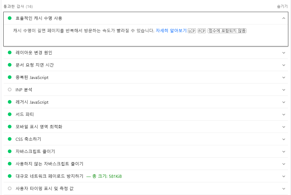 구글 페이지스피드 인사이트-성능에서 통과한 감사_uknew 사이트