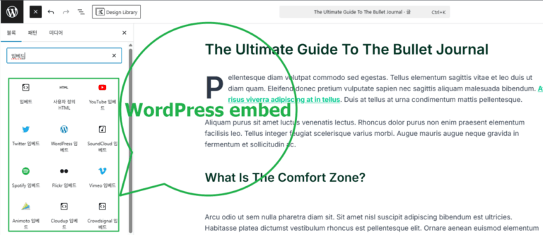 워드프레스 임베드