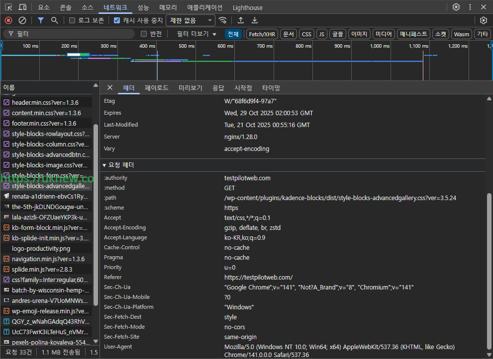 웹사이트 성능 테스트 - 크롬 개발자 도구 네트워크_헤더 탭 2