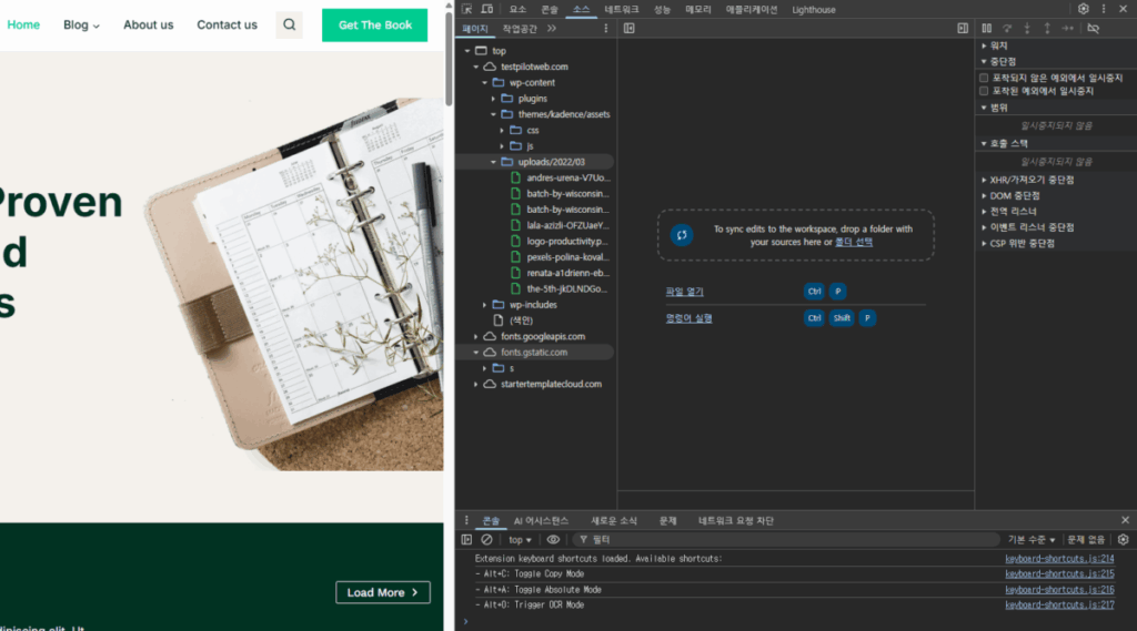 크롬 개발자도구 - 소스(Sources)