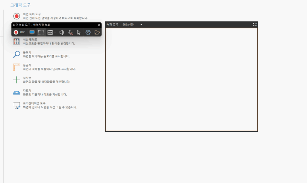 픽픽] 화면 녹화 도구 - 실행_3 영역지정 녹화 2