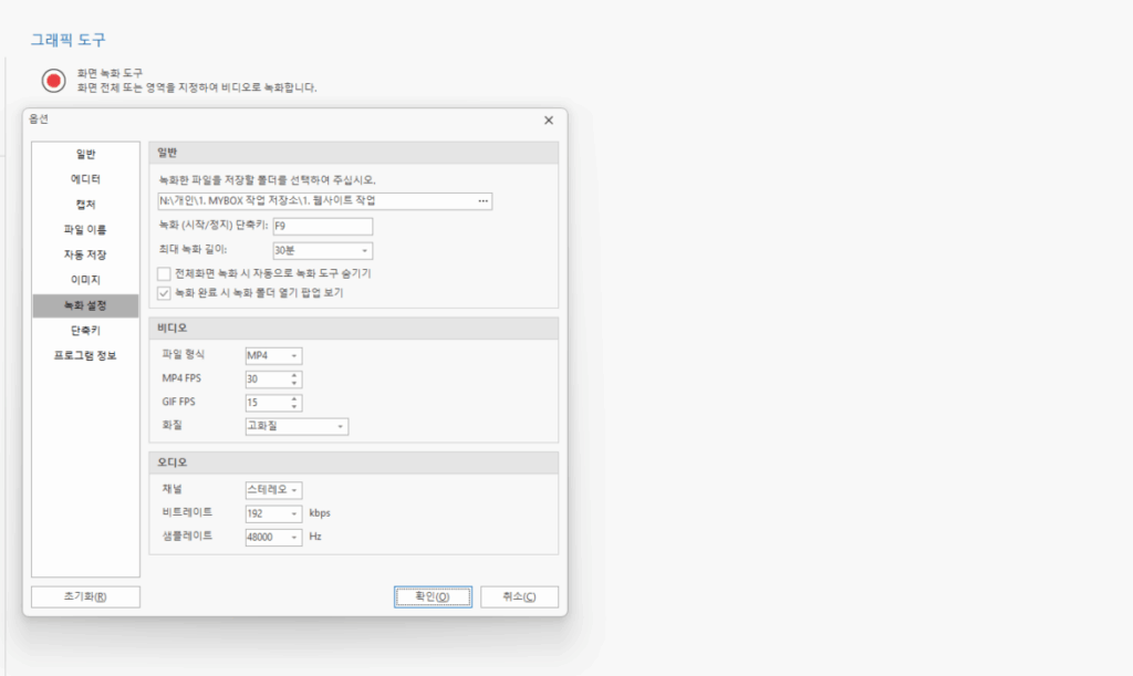 픽픽] 화면 녹화 도구 - 실행_8 옵션 2
